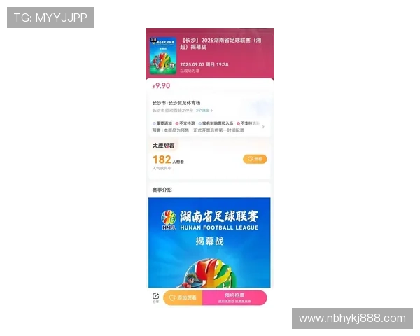 湘超联赛门票多少钱一张最新票价信息及观众购票实用指南 湘超联赛门票多少钱一张最新票价信息及观众购票实用指南