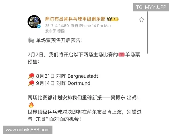 2025乒乓球德甲联赛赛季时间安排与参赛队伍全解析 2025乒乓球德甲联赛赛季时间安排与参赛队伍全解析